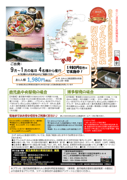 グルメと温泉阿久根ほっこりプラン