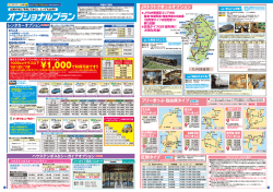 レンタカーオプション JRトクトクきっぷオプション フリーきっぷ・自由席
