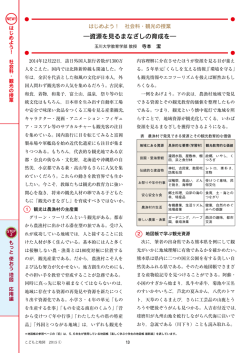 ―資源を見るまなざしの育成を―