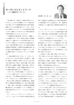 ダレスとネットワ－ク ―21世紀のキ－ワ