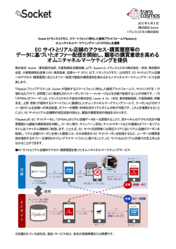 EC サイトとリアル店舗のアクセス・購買履歴等の