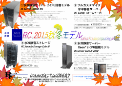 RC 2015秋冬モデル - リアルコンピューティング
