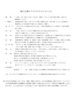 （格斗打撃リアルプロテクトルール）