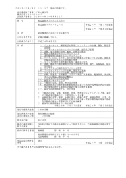 東京都港区六本木二丁目4番9号