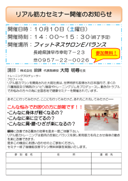 リアル筋力セミナー開催のお知らせ