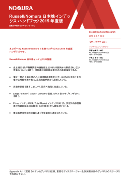 Russell/Nomura 日本株インデッ クスハンドブック 2015 年度版