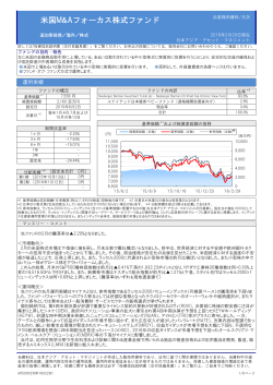 米国M&Aフォーカス株式ファンド - 日本アジア・アセット・マネジメント株式