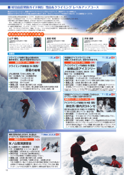 好日山荘契約ガイド同行 雪山＆クライミングレベルアップコース P13～P14