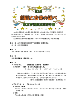 ＊プログラム 1 『朗読会』 ＊プログラム 2 『ミニ