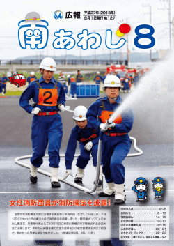 女性消防団員が消防操法を披露！ 広報