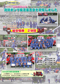 消防ポンプ操法審査会を開催しました