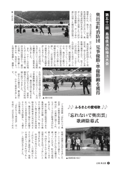 第五十一回 島根県消防操法大会
