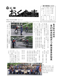 第 27回消防団ポ ン プ 操法審査会結果