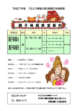 親 子 体 操 教 室 案 内