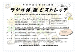 ラジオ体 操 とストレッチ