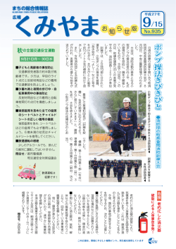 ポンプ操法きびきびと ポンプ操法きびきびと