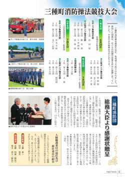 三種町消防操法競技大会
