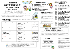 7月 - 操南保育園ホームページ