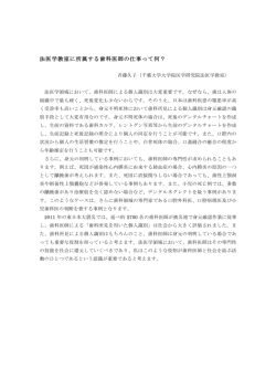 斉藤 久子 先生