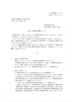 要請文 - NPO法人情報提供システム