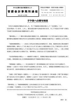 菅原会計事務所通信