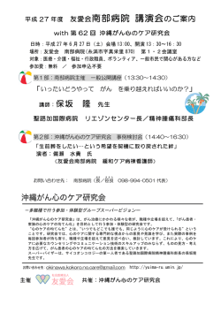 友愛会南部病院 講演会