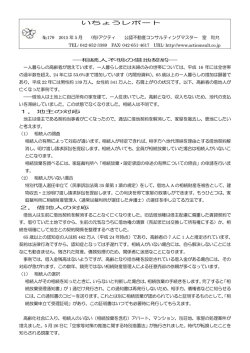 No.179 相続人不明の借地契約