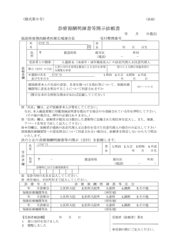 診療報酬明細書等開示依頼書 - 福島県後期高齢者医療広域連合