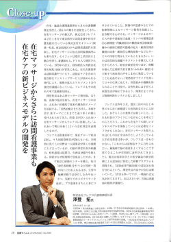 医療タイムス（2012年2月6日号）