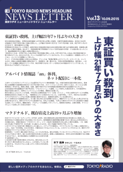 東証買い殺到 - 東京ラヂオ