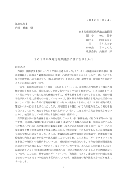 9月議会知事申し入れ - 日本共産党福島県議会議員団