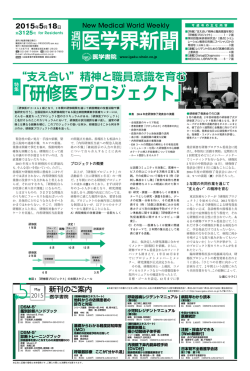 「研修医プロジェクト」
