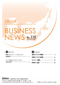 ERINA BUSINESS NEWS No. 110