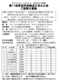 花火大会協賛金募集 - 草加市民納涼大花火大会 公式サイト