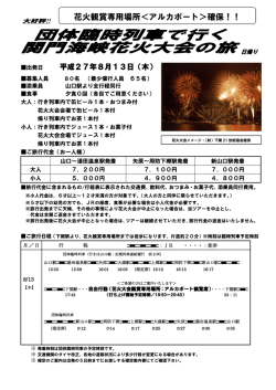 花火観賞専用場所＜アルカポート＞確保！！