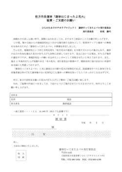 枚方市長選挙「選挙はじまったよ花火」 協賛・ご支援のお願い 領 収 書 口