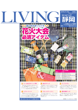 花火大会 - リビング静岡
