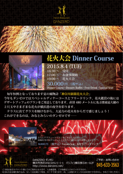 花火大会 Dinner Course