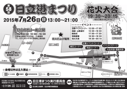 花火大会 - 日立埠頭