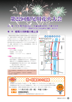 根尾川花火大会開催