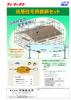 親綱緊張器、親綱とも 仮設工業会認定品です。 クランプは&phi;48.6／ &phi;42