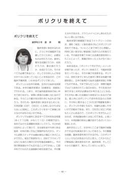 ポリクリを終えて - 新潟大学歯学部