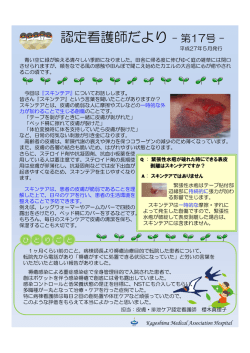 認定看護師だより &ndash; 第17号 &ndash;