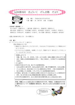 h26第5回 きょういく げんき塾 だより