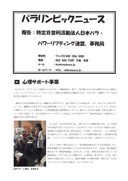 心理サポート事業の報告 - 日本ディスエイブルパワーリフティング連盟