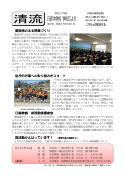 学校だより02号