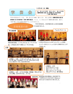 学芸会