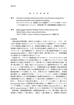 論文内容要旨