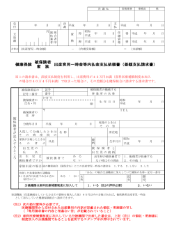 差額支払請求書 - TOTO健康保険組合