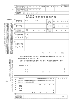 被保険者証滅失届